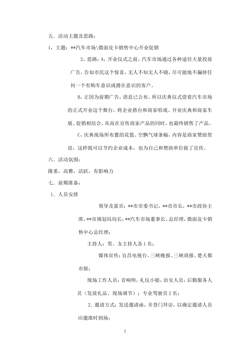 汽车市场开业庆典模拟策划方案.doc_第2页