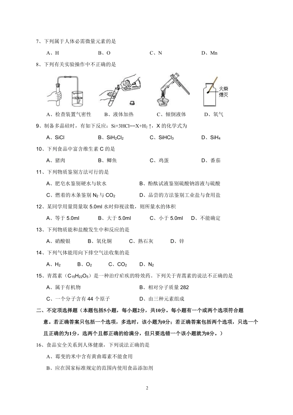 2012年扬州市中考化学试题及答案.pdf_第2页