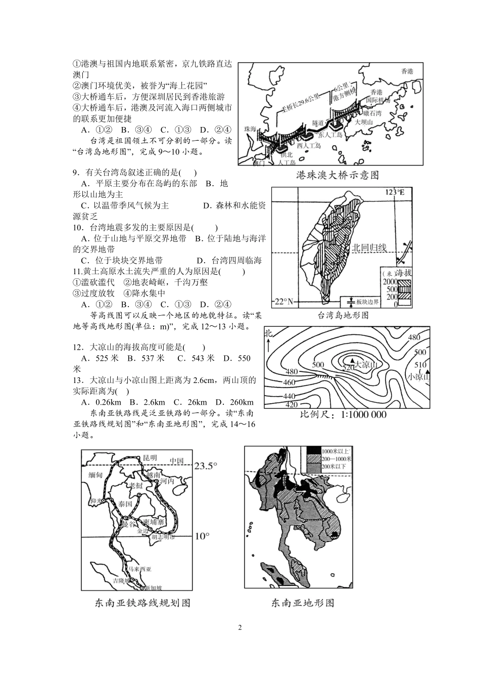 2017年菏泽市中考地理试题及答案.pdf_第2页