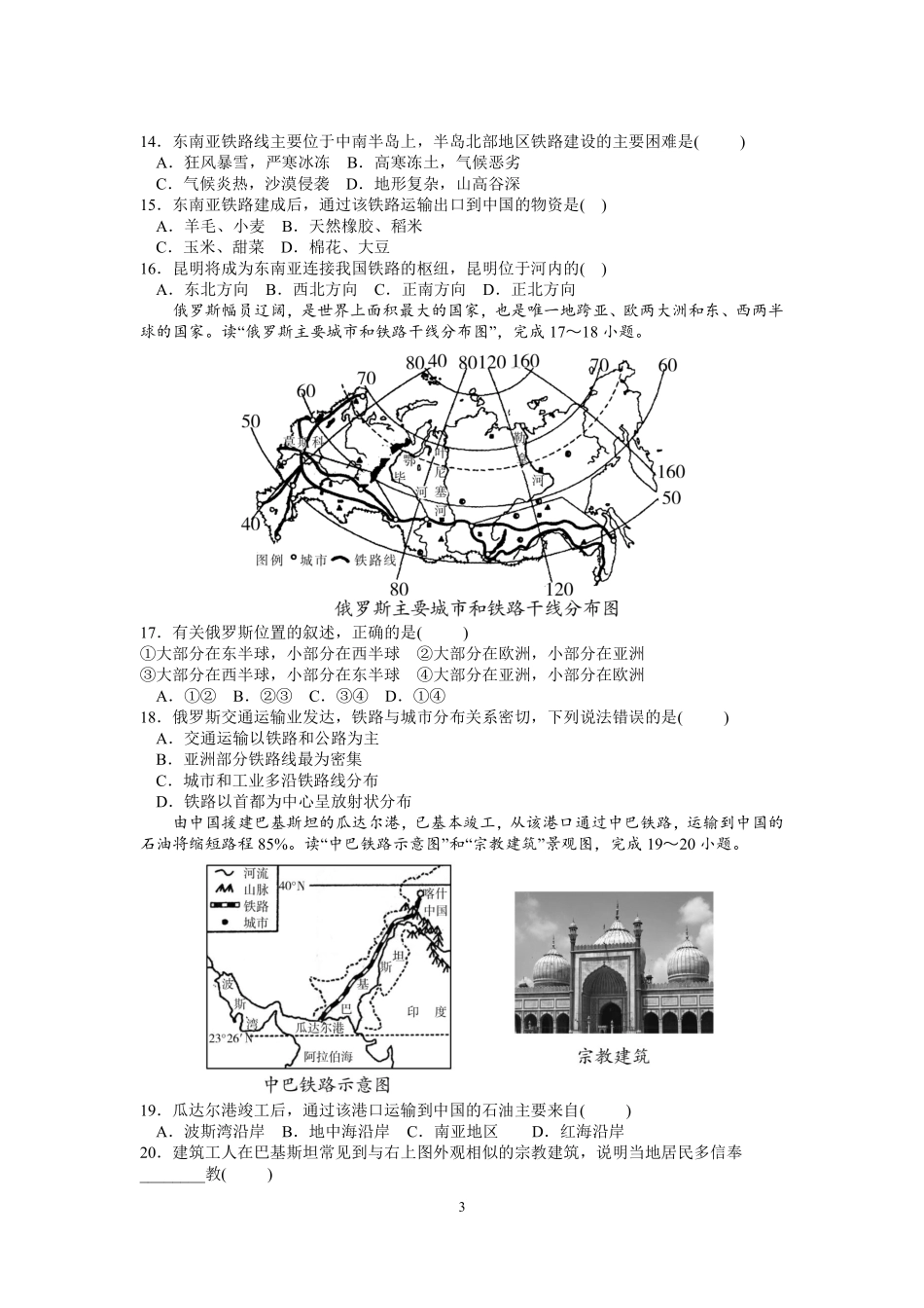 2017年菏泽市中考地理试题及答案.pdf_第3页