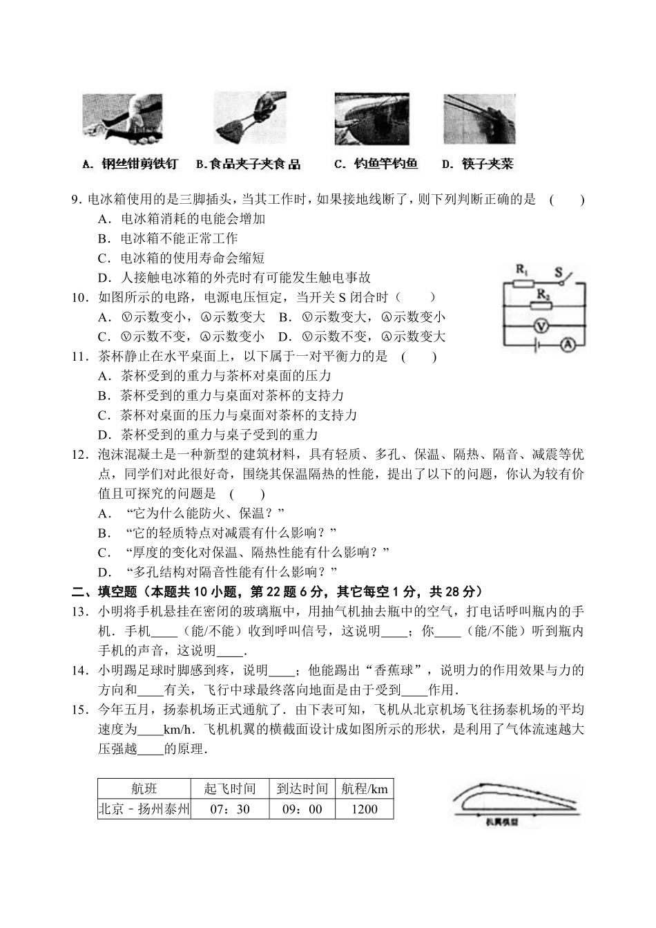 2012年扬州市中考物理试题及答案.pdf_第2页