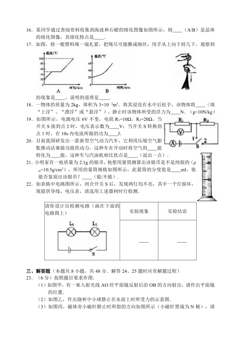 2012年扬州市中考物理试题及答案.pdf_第3页