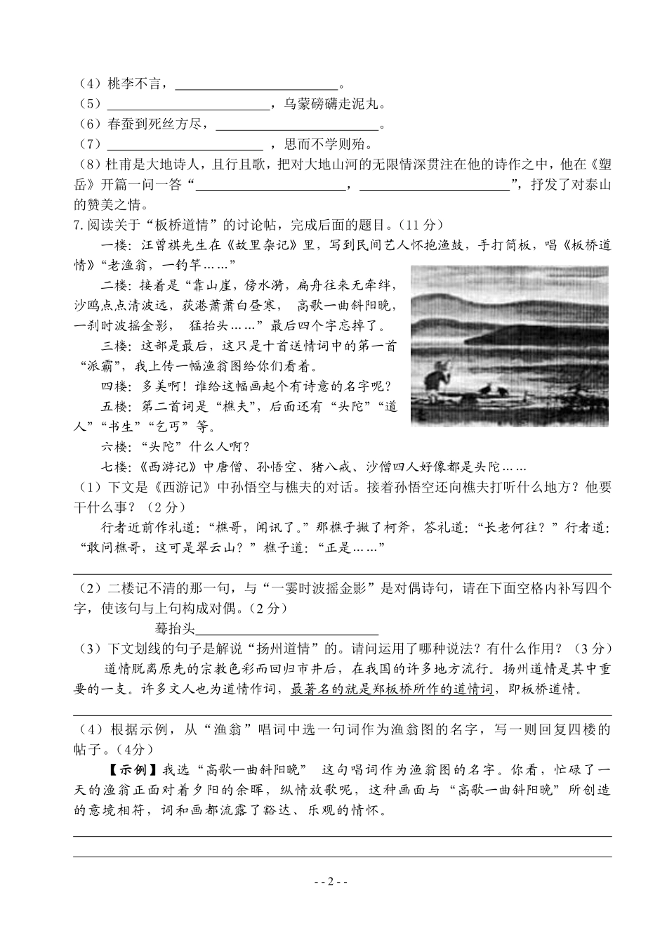 2012年扬州市中考语文试卷与答案.pdf_第2页