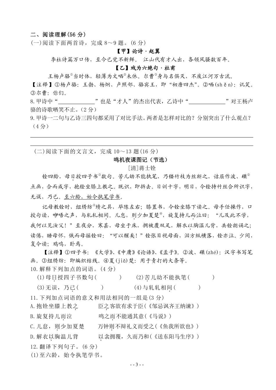 2012年扬州市中考语文试卷与答案.pdf_第3页