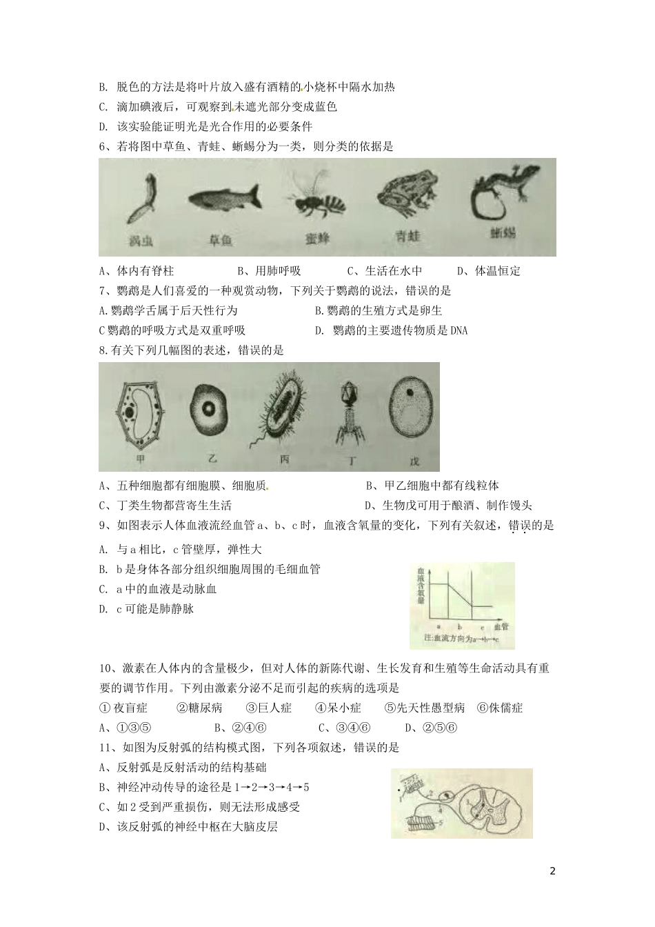 2017年菏泽市中考生物试题含答案.doc_第2页