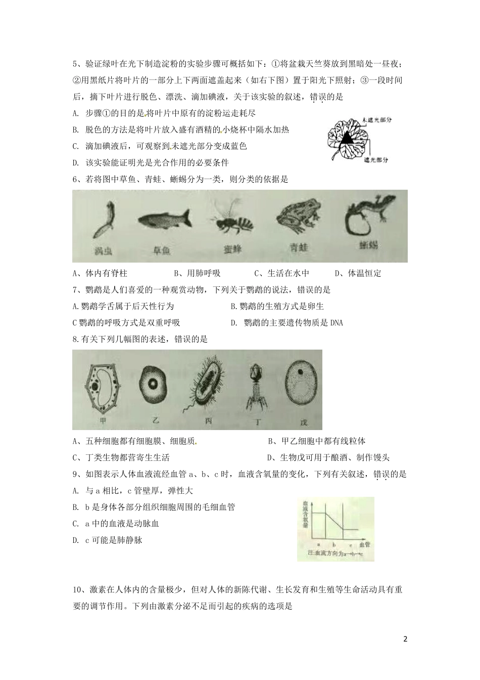 2017年菏泽市中考生物试题含答案.pdf_第2页