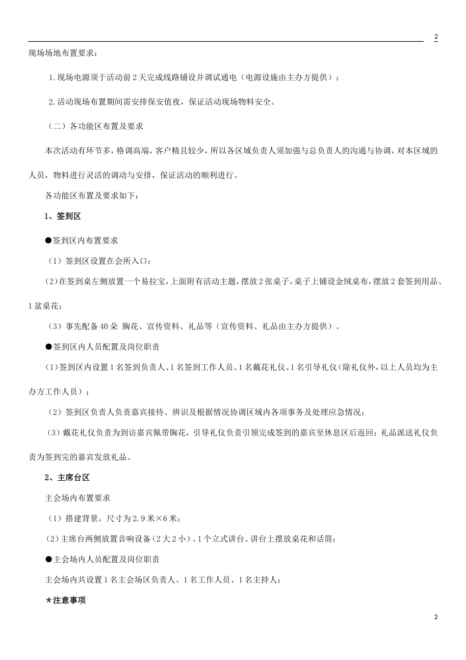 XX商务会所开业庆典策划方案.doc_第2页