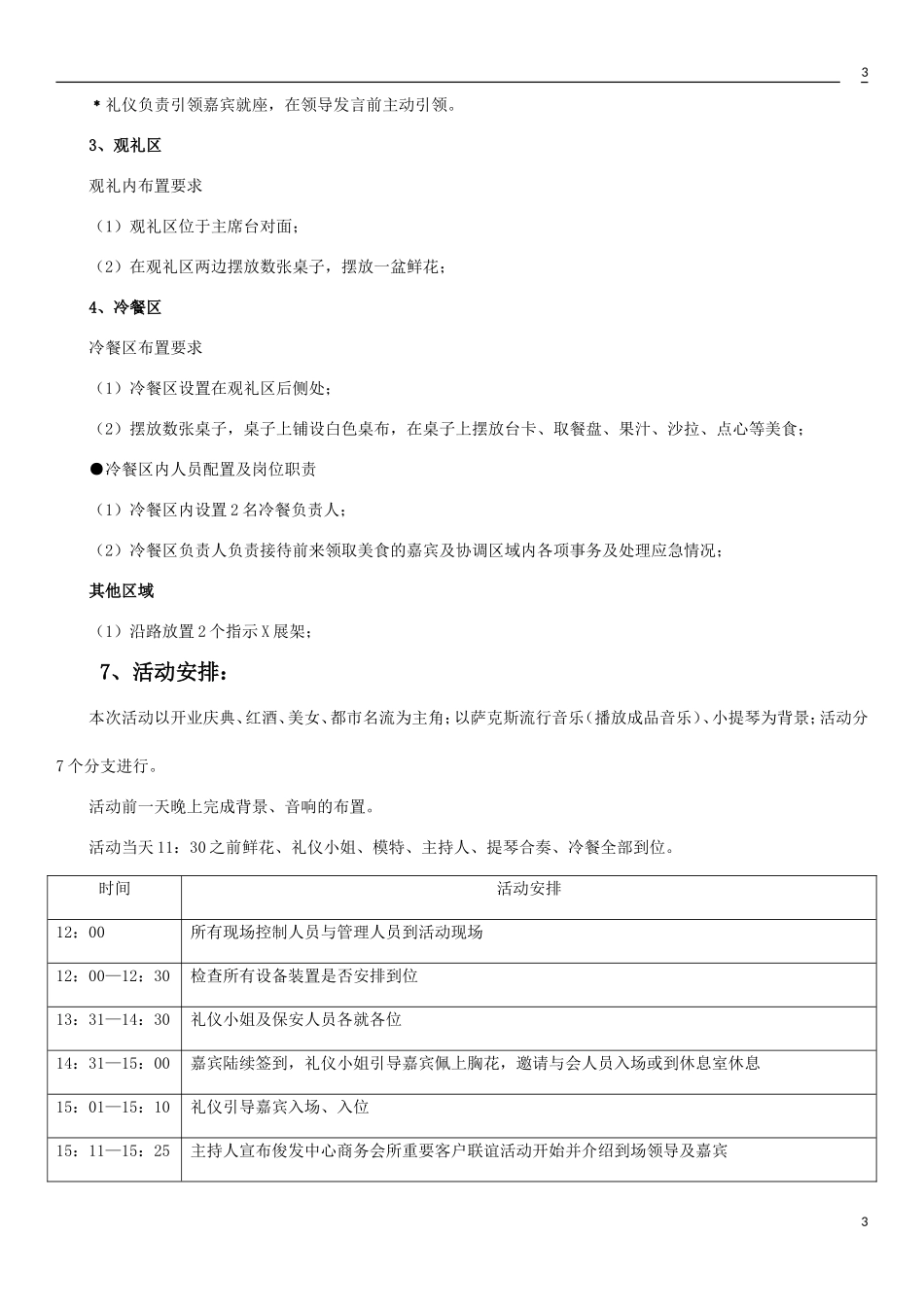 XX商务会所开业庆典策划方案.doc_第3页