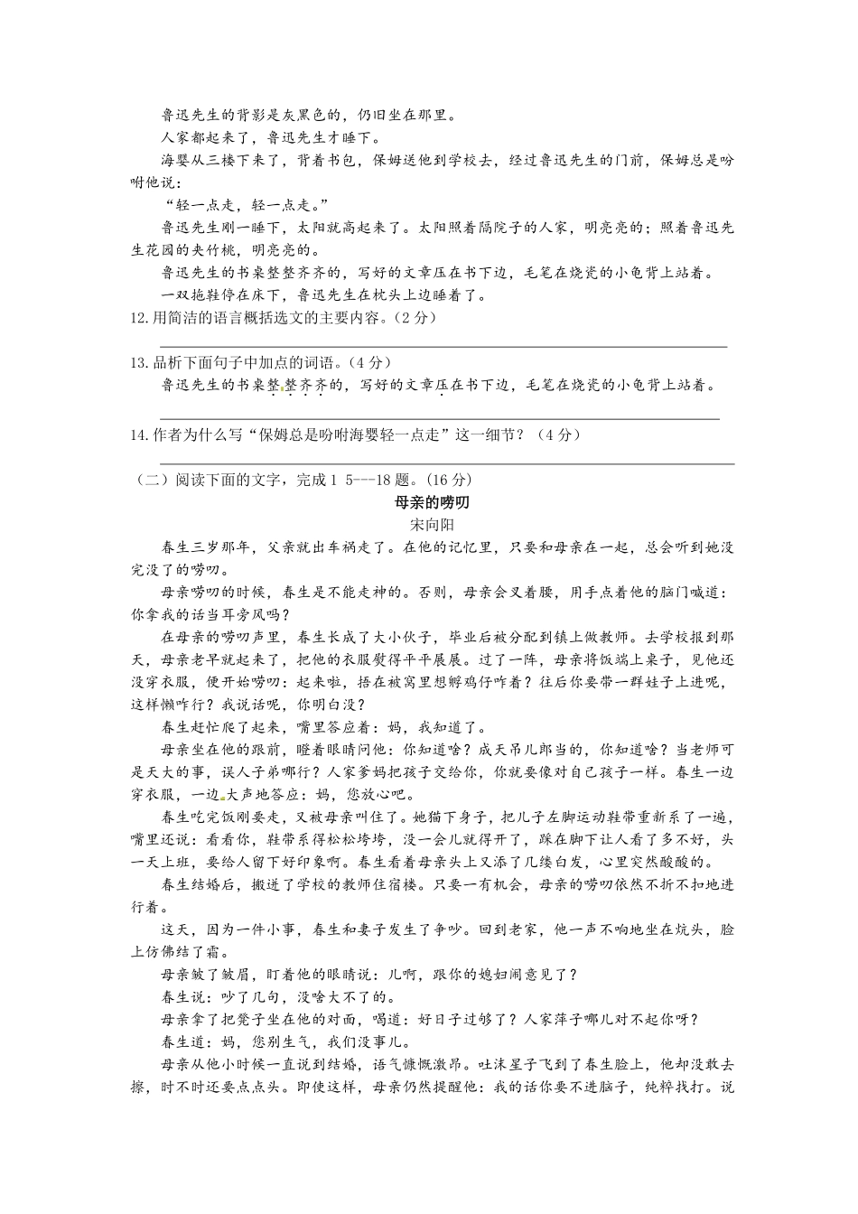 2017年菏泽中考语文试题.pdf_第3页