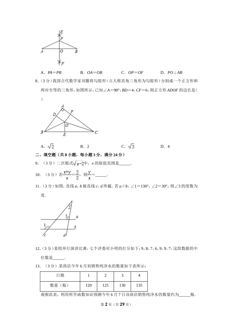 2019年湖南省郴州市中考数学试卷（含解析版）.doc_第2页