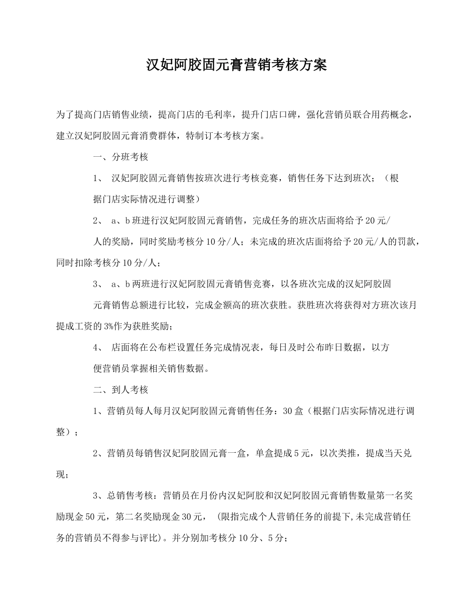 阿胶固元膏促销方案.docx_第1页