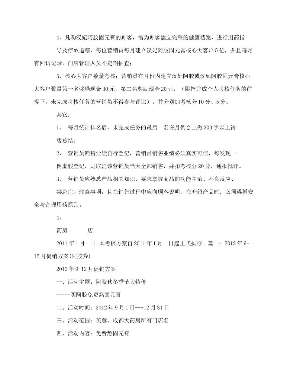 阿胶固元膏促销方案.docx_第2页