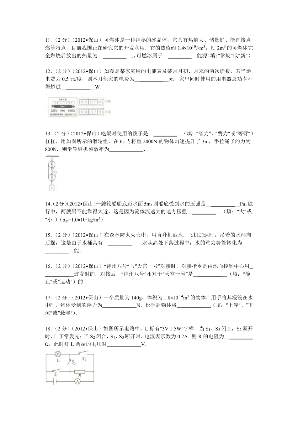 2012年云南省中考物理试题有答案(word版).pdf_第3页