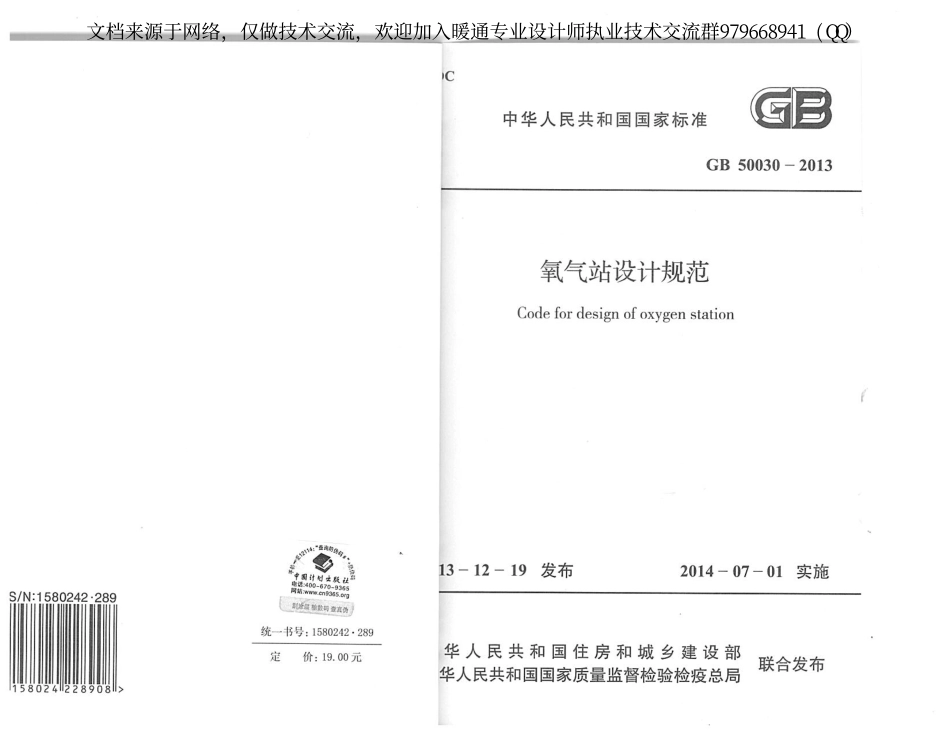 氧气站设计规范GB 50030-2013.pdf_第1页