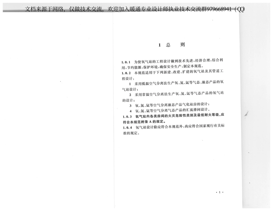 氧气站设计规范GB 50030-2013.pdf_第2页