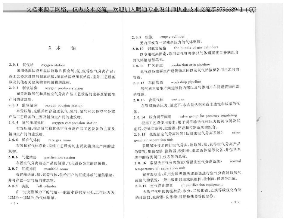 氧气站设计规范GB 50030-2013.pdf_第3页