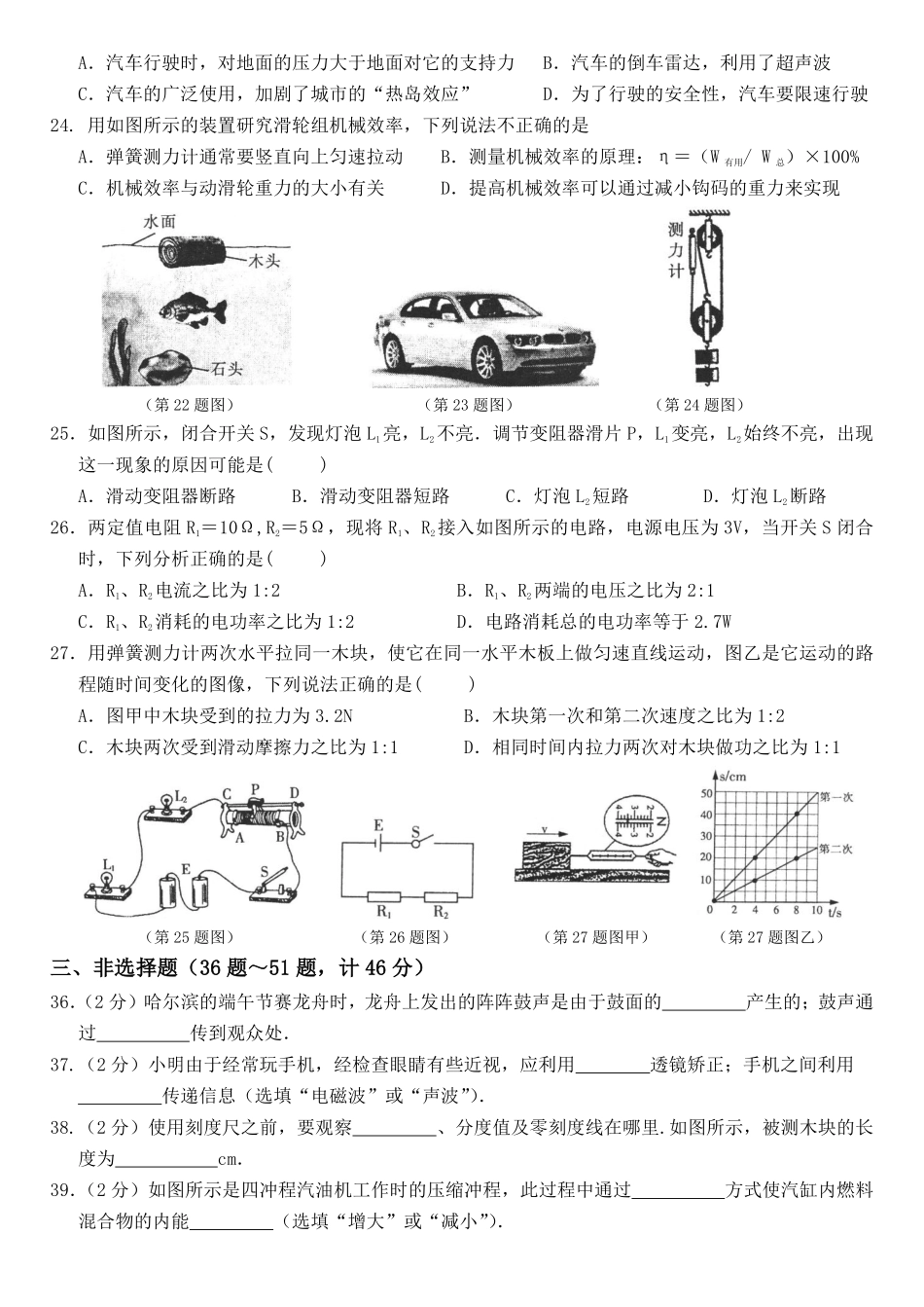 2017年黑龙江省哈尔滨市中考物理及答案.pdf_第2页