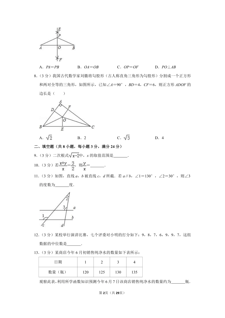 2019年湖南省郴州市中考数学试卷（含解析版）.pdf_第2页