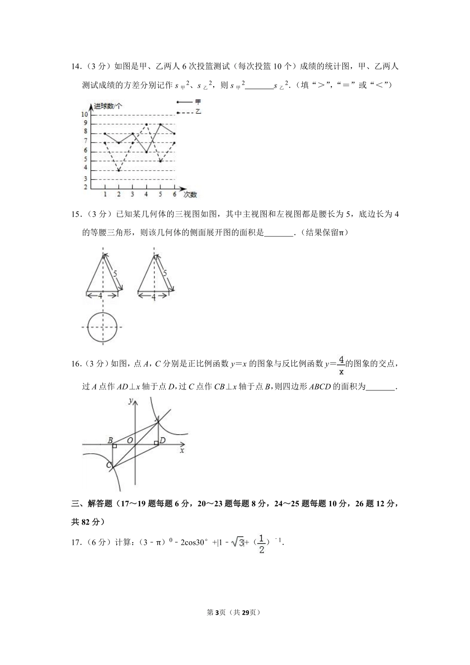 2019年湖南省郴州市中考数学试卷（含解析版）.pdf_第3页