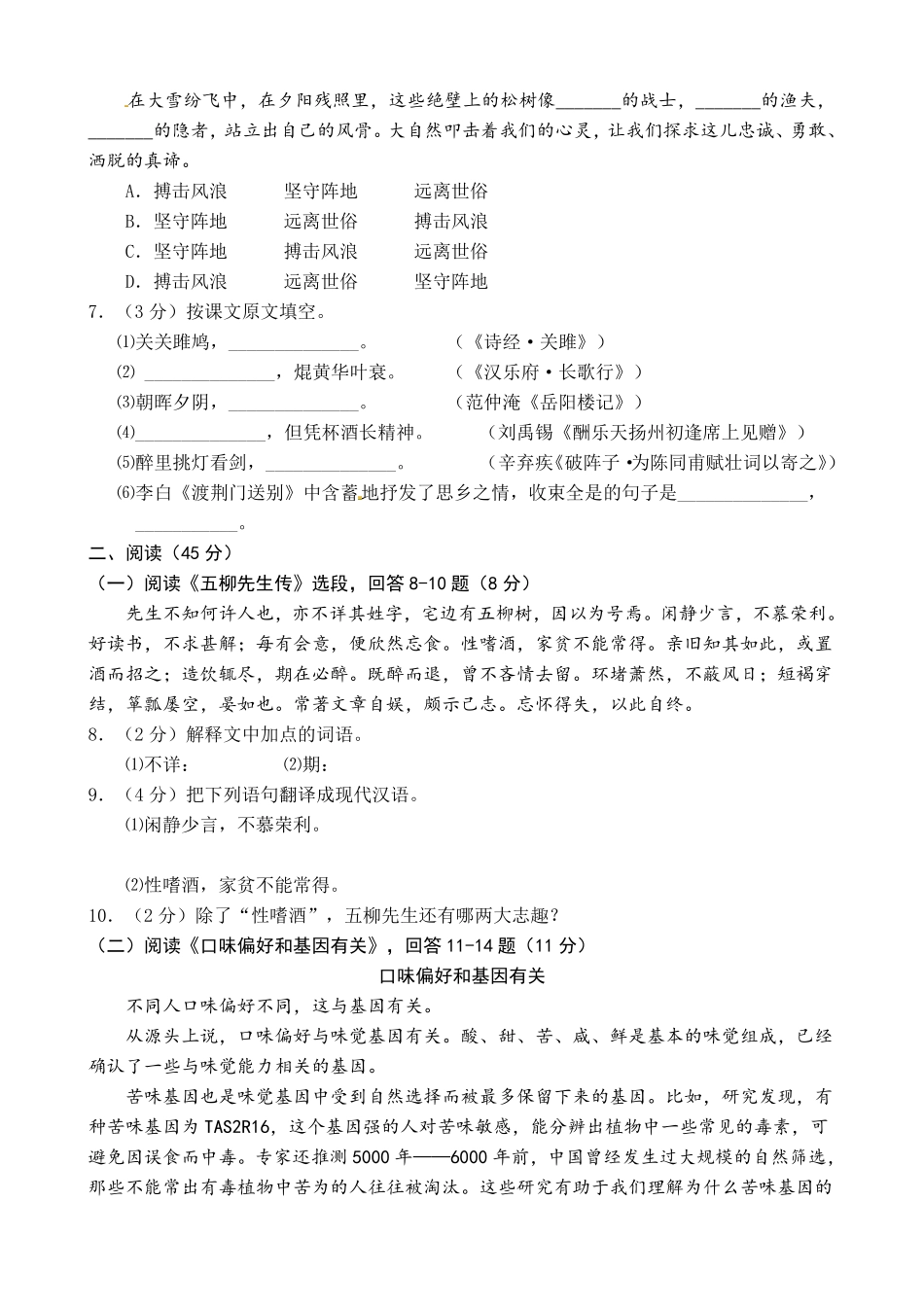 2017年黑龙江省哈尔滨市中考语文试卷及答案.pdf_第2页