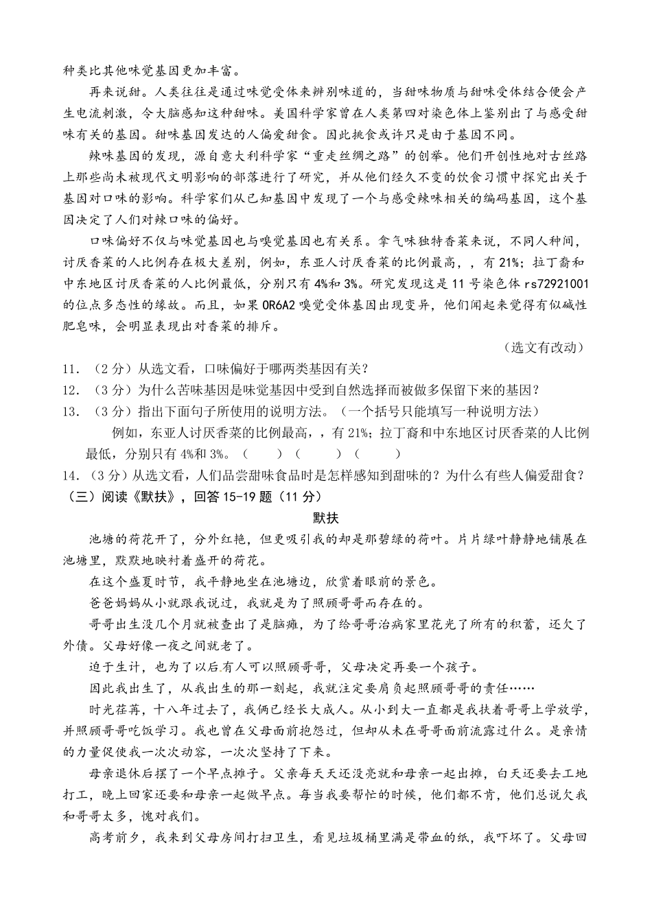 2017年黑龙江省哈尔滨市中考语文试卷及答案.pdf_第3页