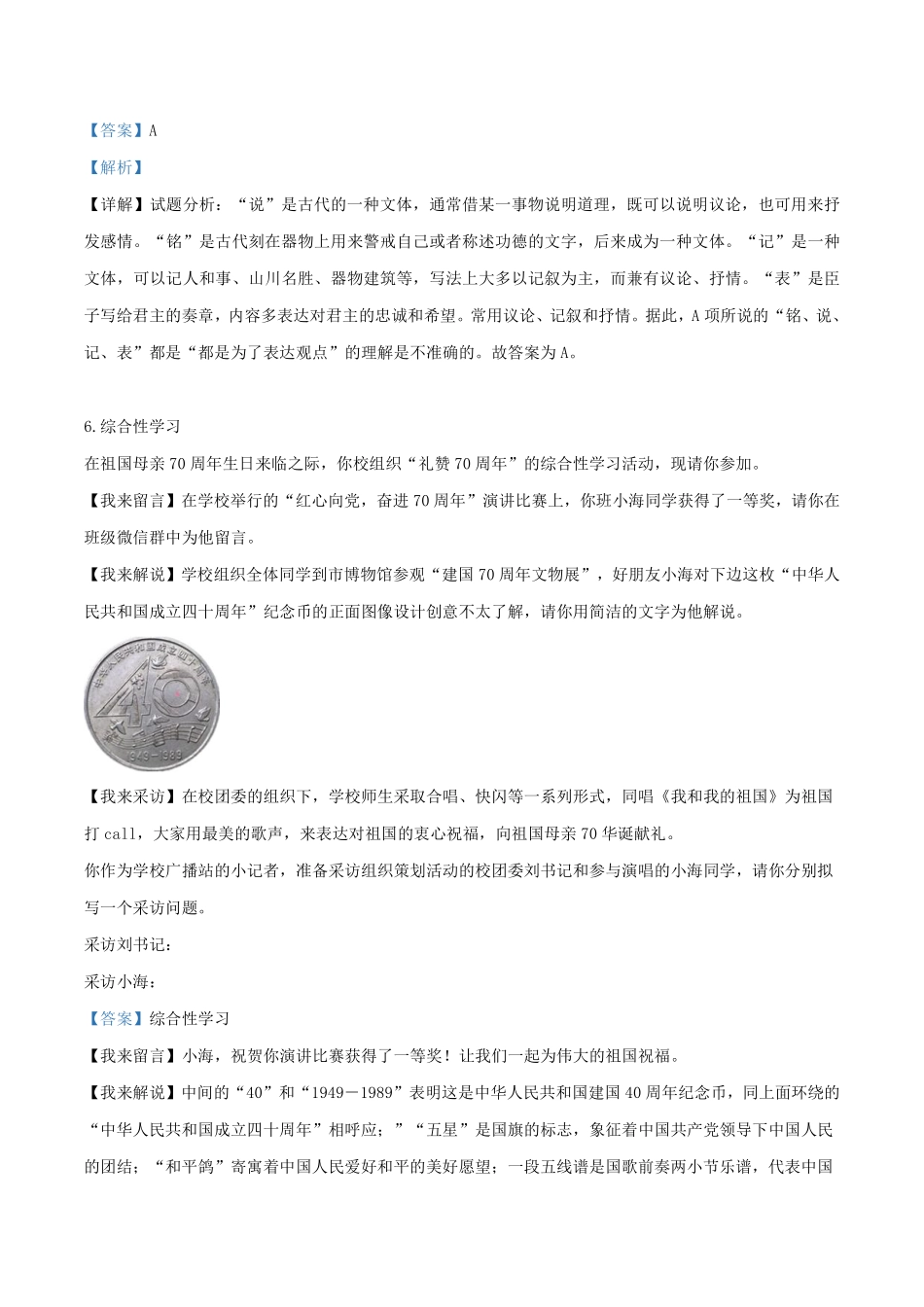 2019年湖南省郴州市中考语文真题及答案.pdf_第3页