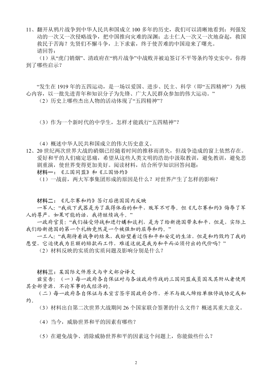 2012年枣庄市历史中考试题及答案.pdf_第2页