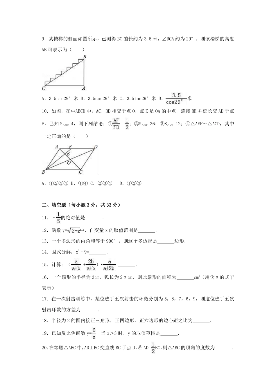 2017年黑龙江省绥化市中考数学试题及答案.pdf_第2页