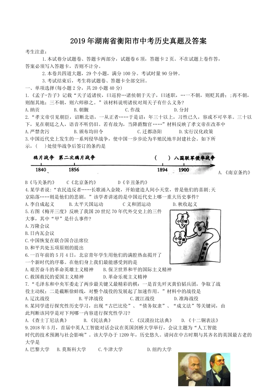 2019年湖南省衡阳市中考历史真题及答案.pdf_第1页