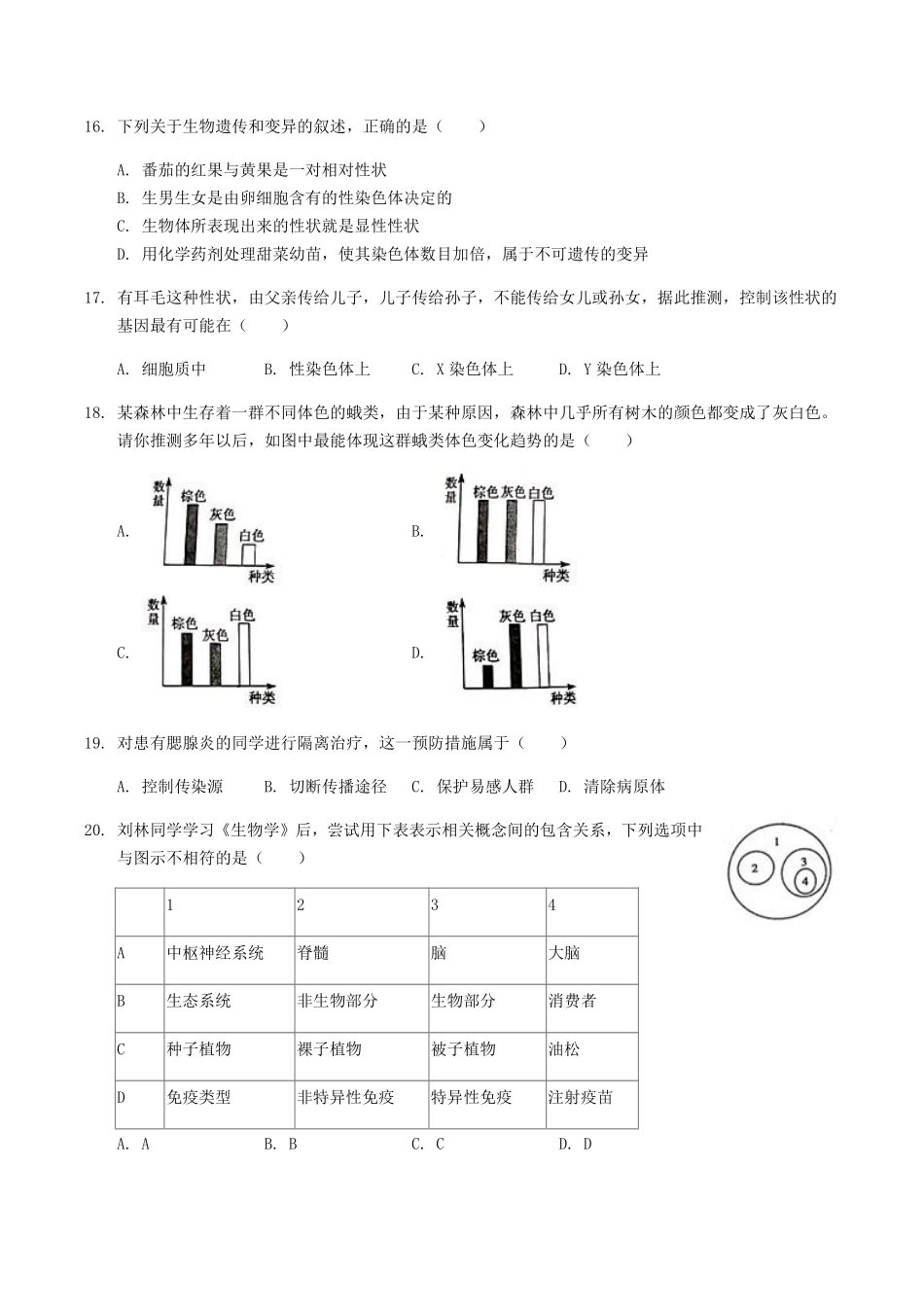 2019年湖南省衡阳市中考生物真题及答案.pdf_第3页