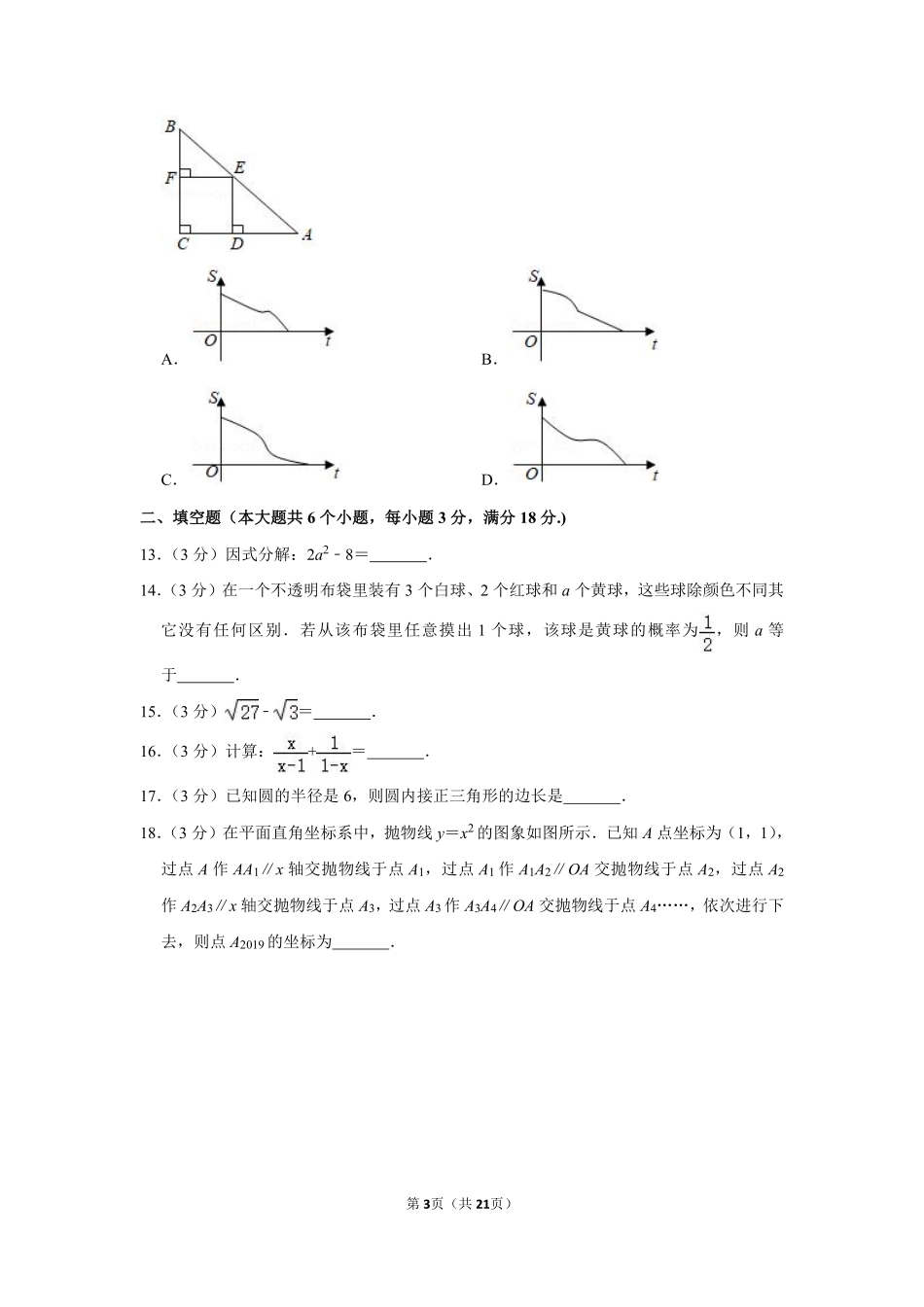 2019年湖南省衡阳市中考数学试卷.pdf_第3页