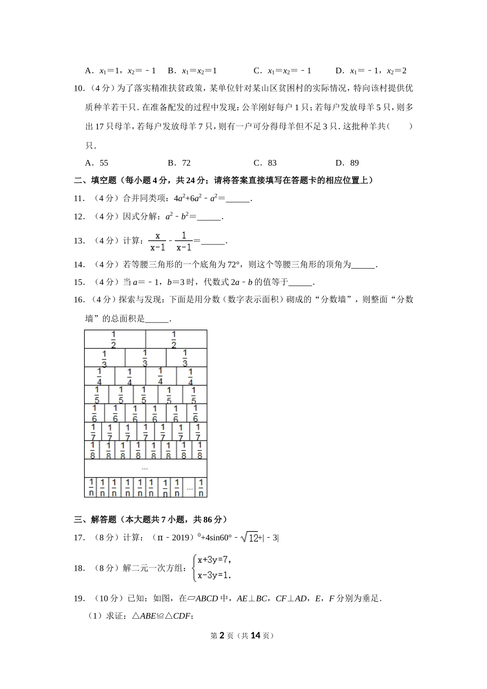 2019年湖南省怀化市中考数学试卷.doc_第2页