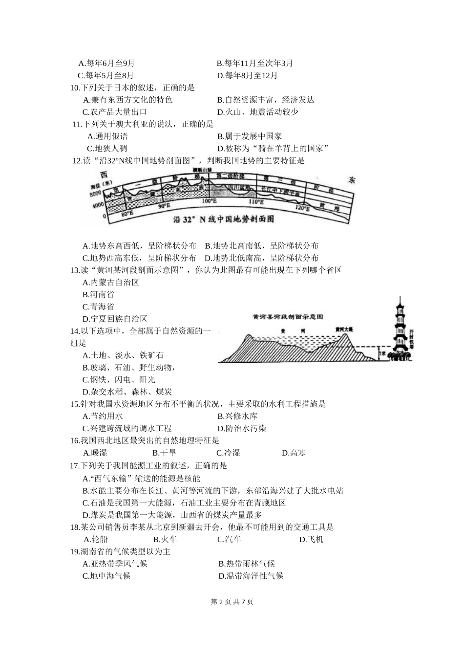 2012年长沙市地理中考真题及答案.doc_第2页