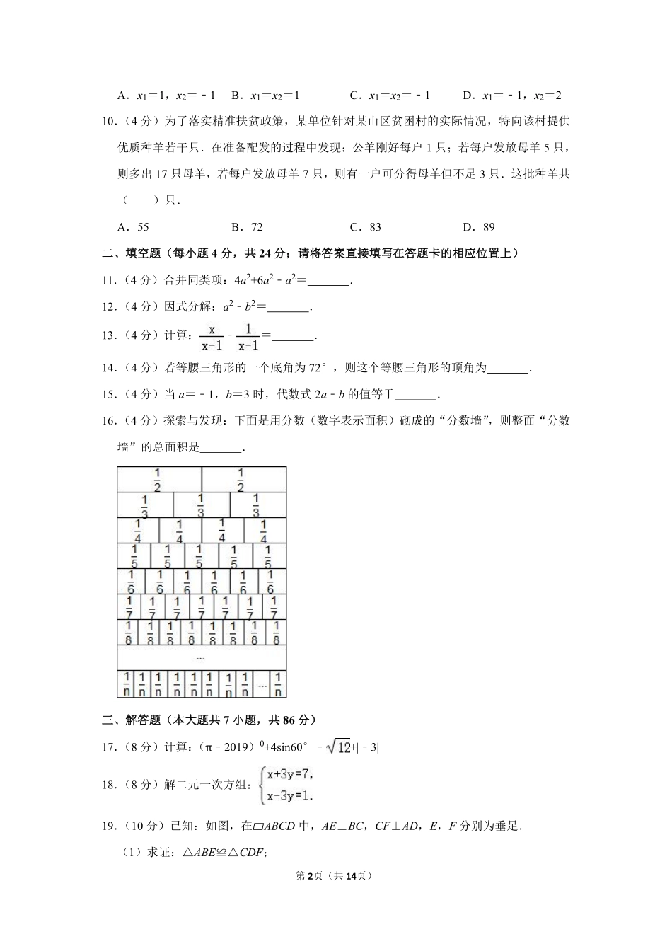 2019年湖南省怀化市中考数学试卷.pdf_第2页