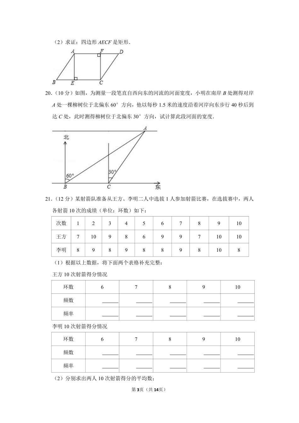 2019年湖南省怀化市中考数学试卷.pdf_第3页