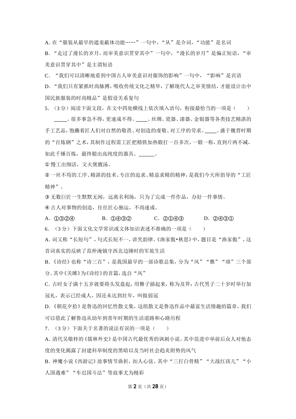 2019年湖南省怀化市中考语文试卷（含解析版）.doc_第2页