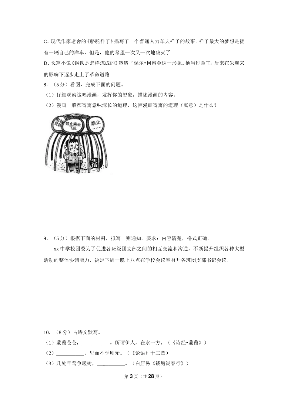 2019年湖南省怀化市中考语文试卷（含解析版）.doc_第3页