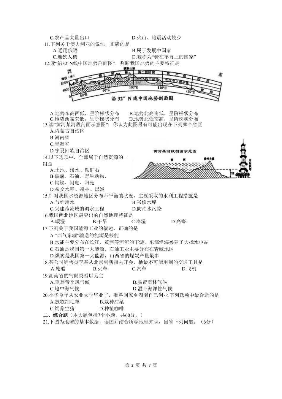 2012年长沙市地理中考真题及答案.pdf_第2页