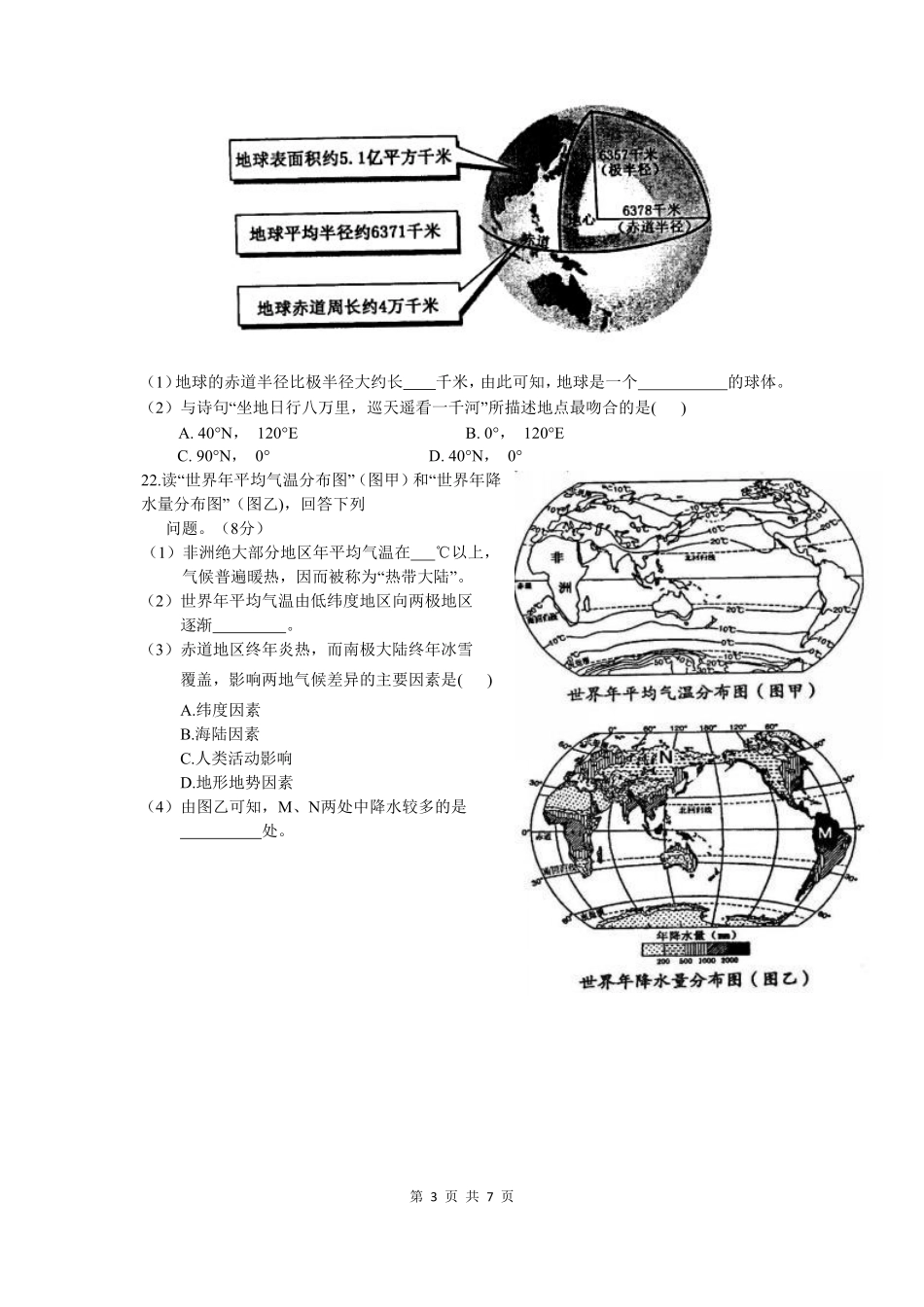 2012年长沙市地理中考真题及答案.pdf_第3页