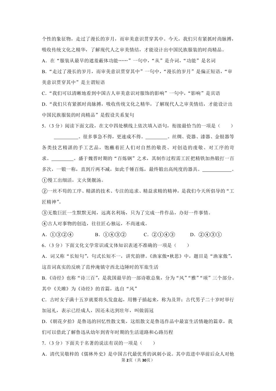 2019年湖南省怀化市中考语文试卷（含解析版）.pdf_第2页