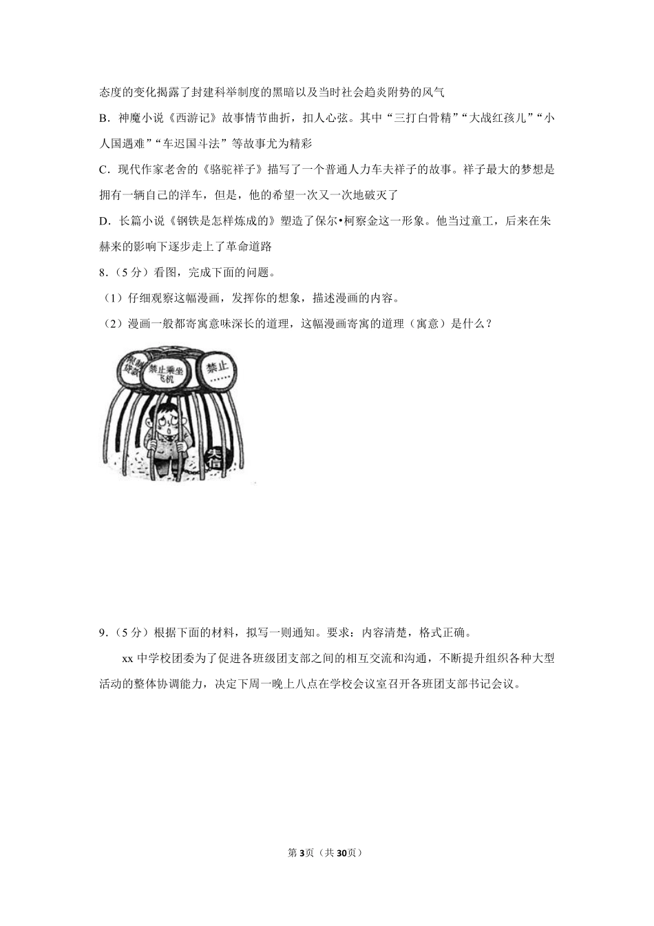 2019年湖南省怀化市中考语文试卷（含解析版）.pdf_第3页
