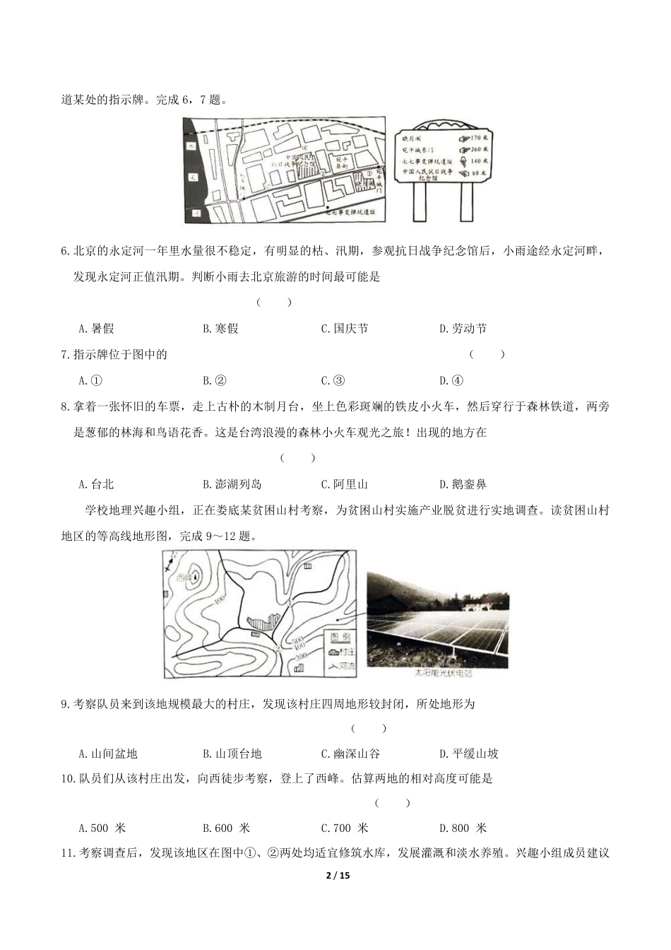 2019年湖南省娄底市中考地理试题及答案解析.pdf_第2页