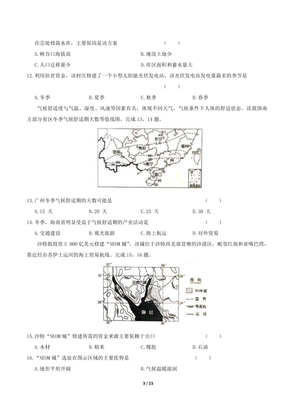 2019年湖南省娄底市中考地理试题及答案解析.pdf_第3页