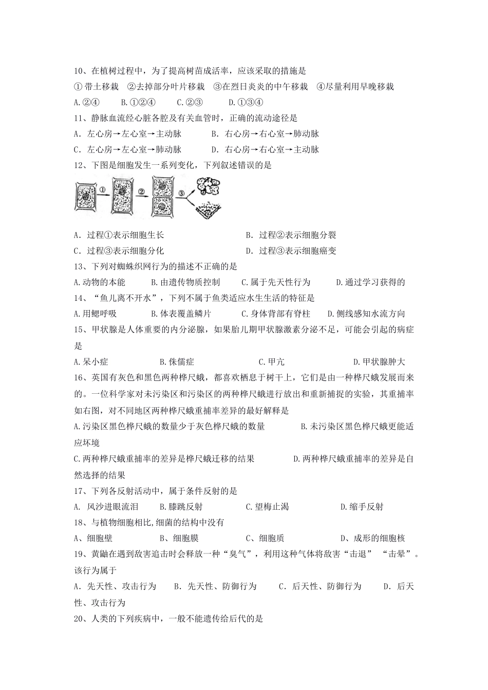 2012年长沙市中考生物试题和答案.docx_第2页