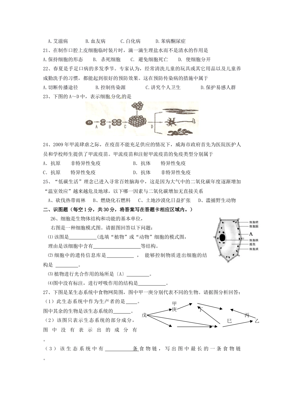 2012年长沙市中考生物试题和答案.docx_第3页