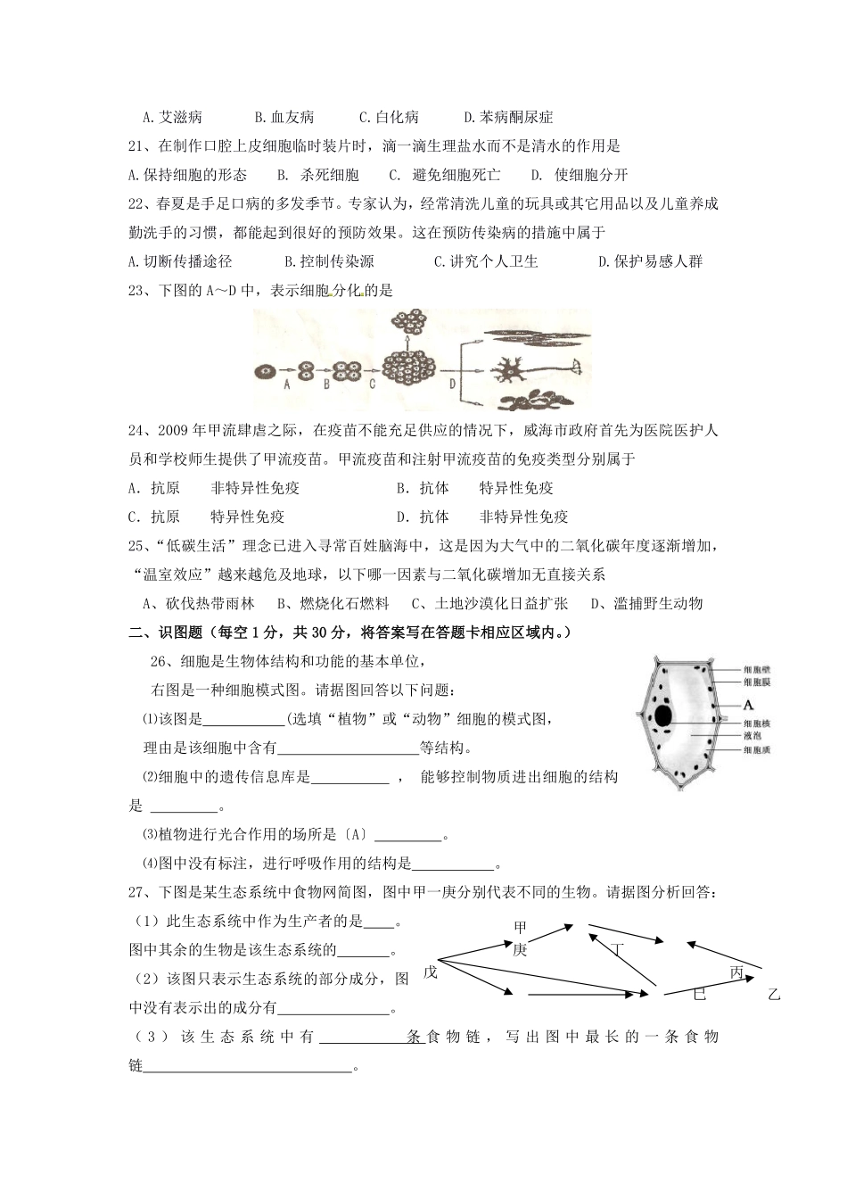 2012年长沙市中考生物试题和答案.pdf_第3页