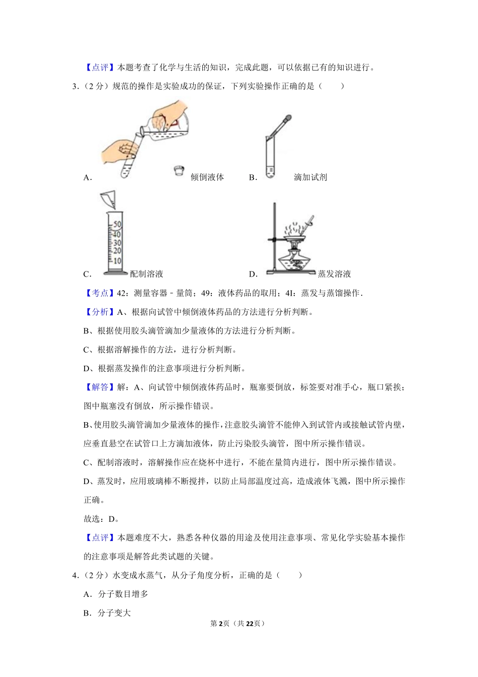 2019年湖南省娄底市中考化学试卷（教师版）  学霸冲冲冲shop348121278.taobao.com.pdf_第2页