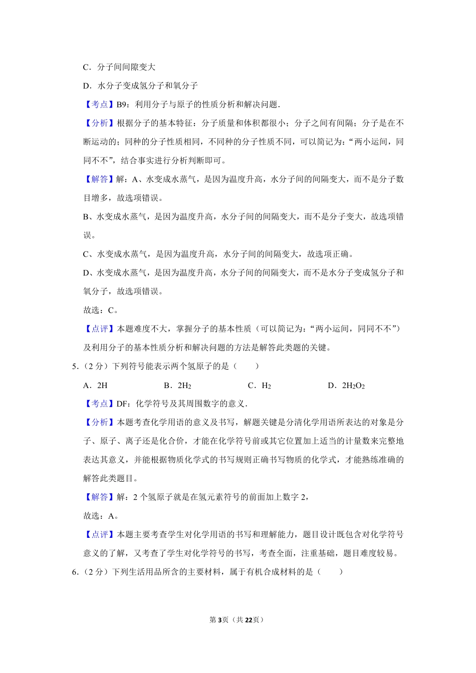 2019年湖南省娄底市中考化学试卷（教师版）  学霸冲冲冲shop348121278.taobao.com.pdf_第3页