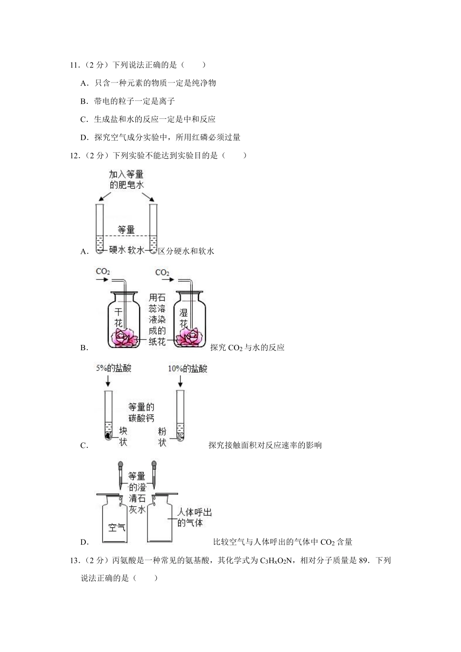 2019年湖南省娄底市中考化学试卷（学生版）  学霸冲冲冲shop348121278.taobao.com.pdf_第3页
