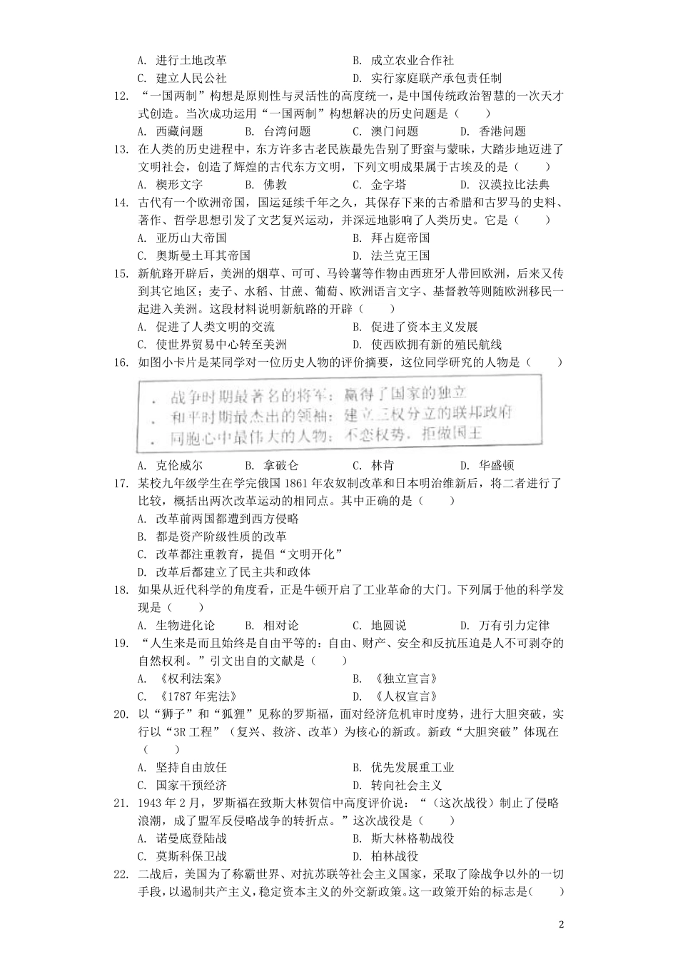2019年湖南省娄底市中考历史试题及答案解析.pdf_第2页